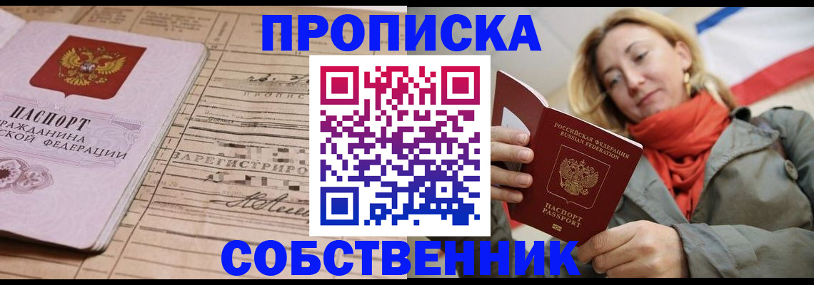 прописка регистрация в Избербаше