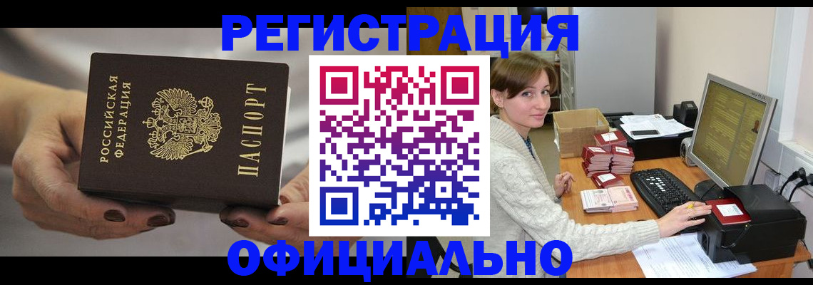 прописка регистрация в Избербаше