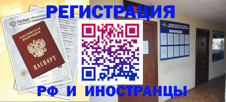 временная регистрация законно в Избербаше