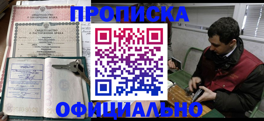 прописка штамп в Избербаше