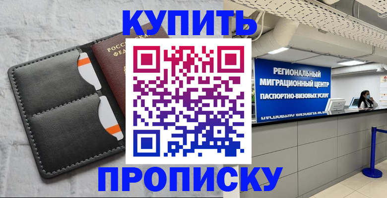 прописка ребенка в Избербаше